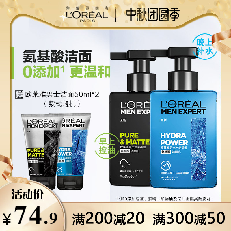 欧莱雅男士专用氨基酸洗面奶补水保湿控油洁面乳护肤品正品