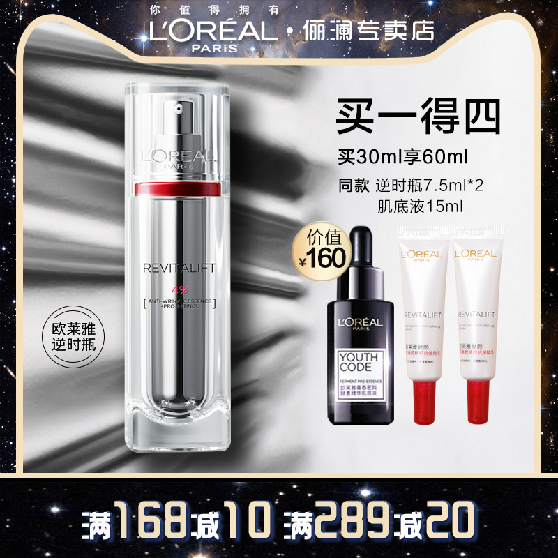 欧莱雅逆时瓶复颜视黄醇波色因抗皱面部精华液淡化细纹正品