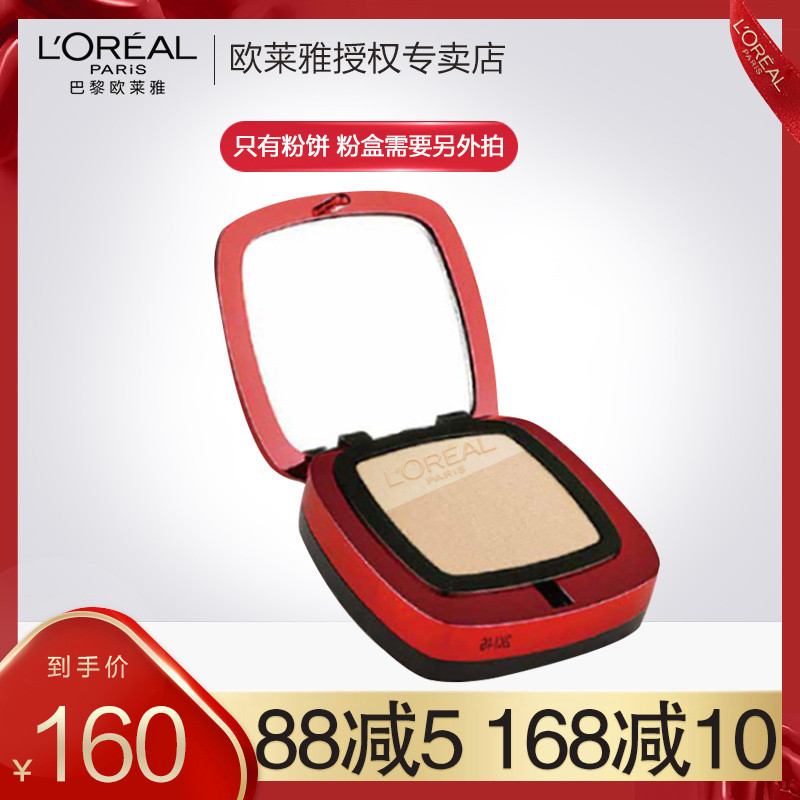 欧莱雅复颜积雪草精华粉饼提拉双重紧肤SPF43/PA+++持久定妆正品