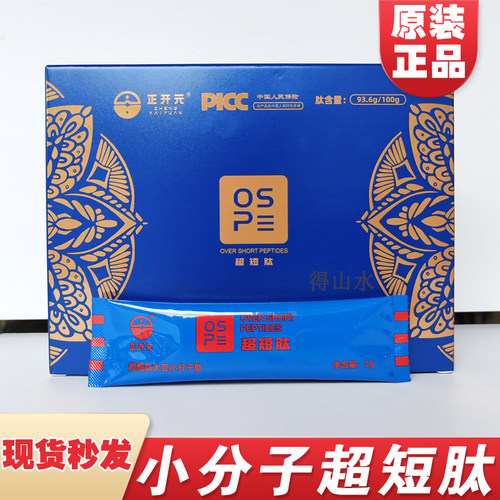 北方基因小分子豌豆超短肽活性蛋白肽开元官方正品直销微商同款