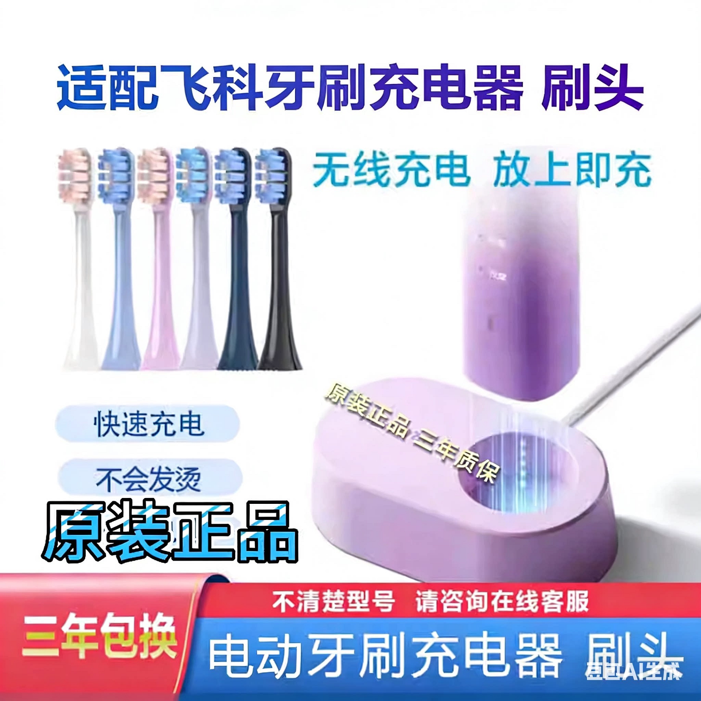 适合飞科电动牙刷原装充电器底座线FT7107 7105 7205 7106牙刷头