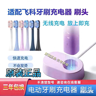 适合飞科电动牙刷原装 7105 7205 7106牙刷头 充电器底座线FT7107