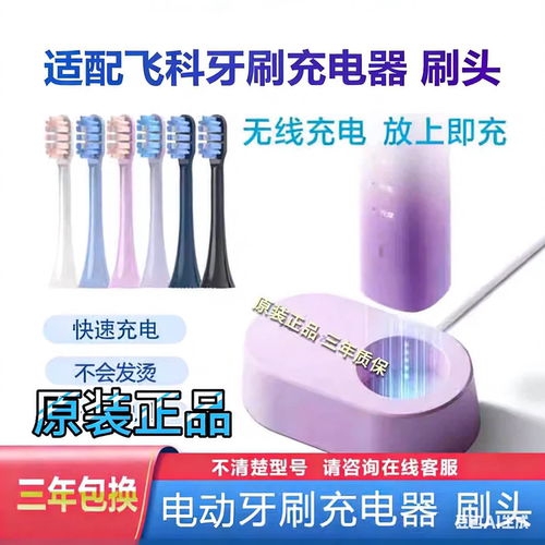 充电器原装正品电动牙刷