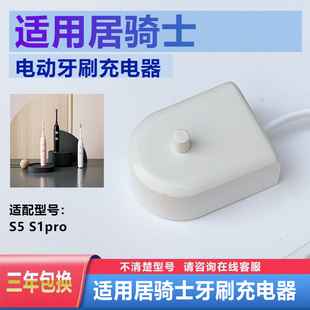 居骑士S5 S1pro花上日本泽拉ZIWLU电动牙刷充电器线底座牙刷头