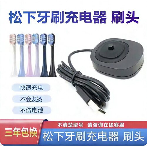 适合松下电动牙刷原装充电器底座dc01配件牙刷刷头适配头