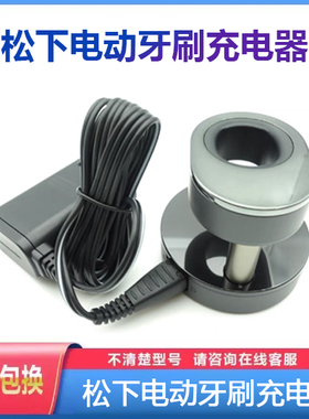 Doltz松下EW-CDP52/PDP51/DA21/41/51/DJ71电动牙刷原装充电器线