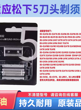 适配松下剃须刀刀头刀网配件大锤子ES-LM55 LM51 LV7V LV7J LV7H