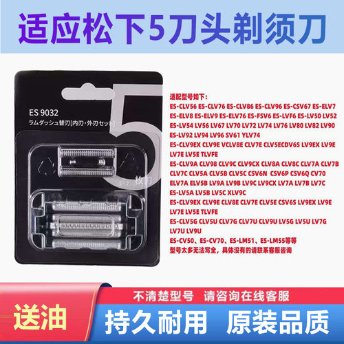 适配松下剃须刀刀头刀网配件大锤子ES-LM55 LM51 LV7V LV7J LV7H