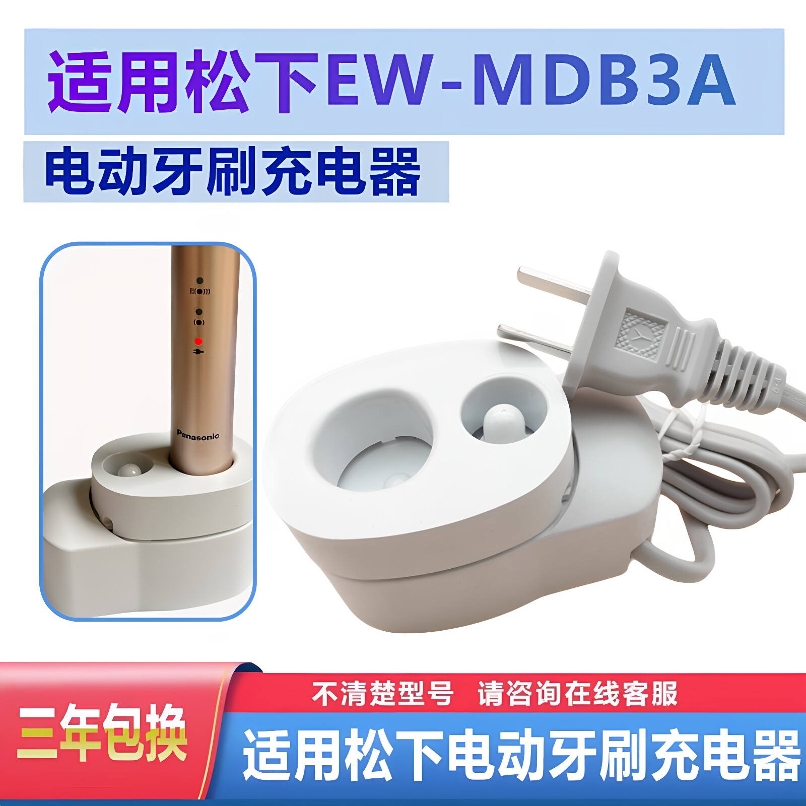 松下电动牙刷充电器底座EWDB3A JDB3A MDB3A PDB30 GDB50 RE8-58图片