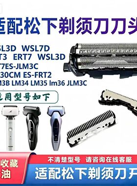 适合松下小锤子剃须刀网罩PLM3B LM34 LM35 lm36 JLM3C 刀网 刀头
