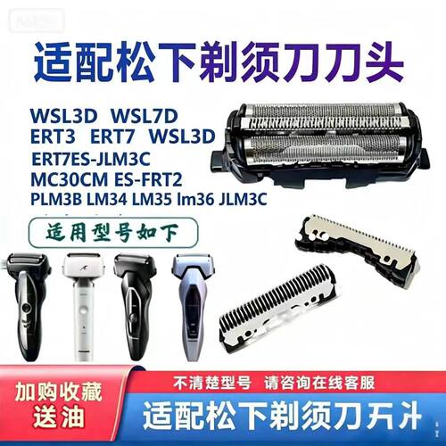 适合松下小锤子剃须刀网罩PLM3B LM34 LM35 lm36 JLM3C 刀网 刀头