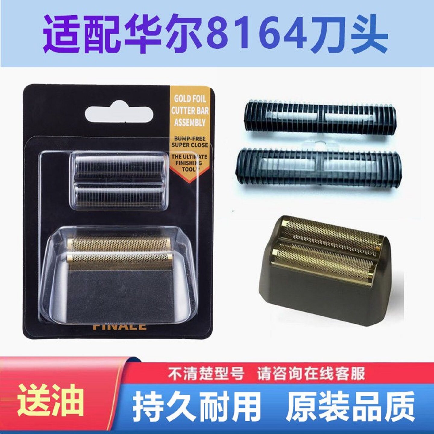 适合华尔原装进口8164增白器网罩刀头配件理发店