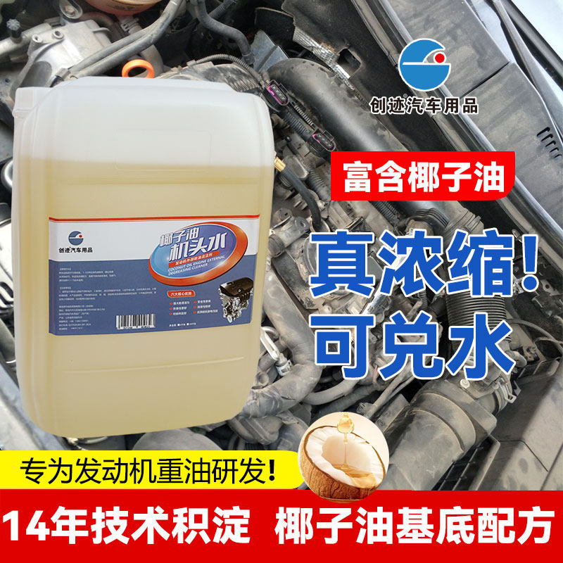 创迹大桶40斤机头水浓缩发动机强力除油剂发动机舱清洗汽车鸡头水