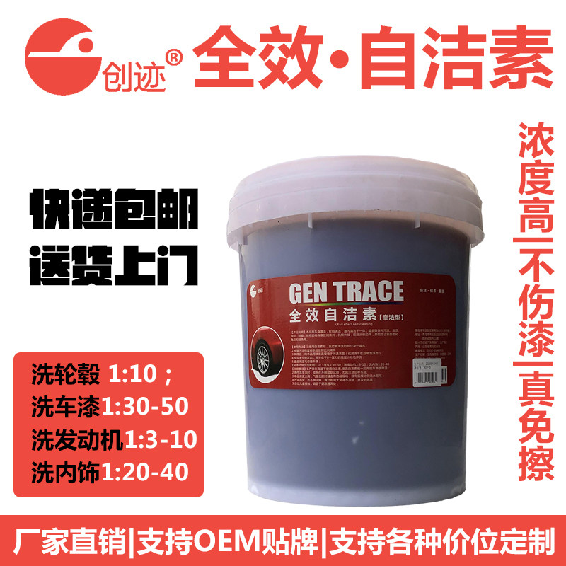 多效自洁素大桶20升去污轮毂清洗轮毂胎自洁素包邮送货免擦洗车液