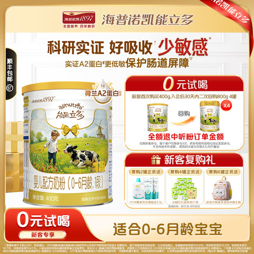 海普诺凯能立多1段400g婴儿奶粉