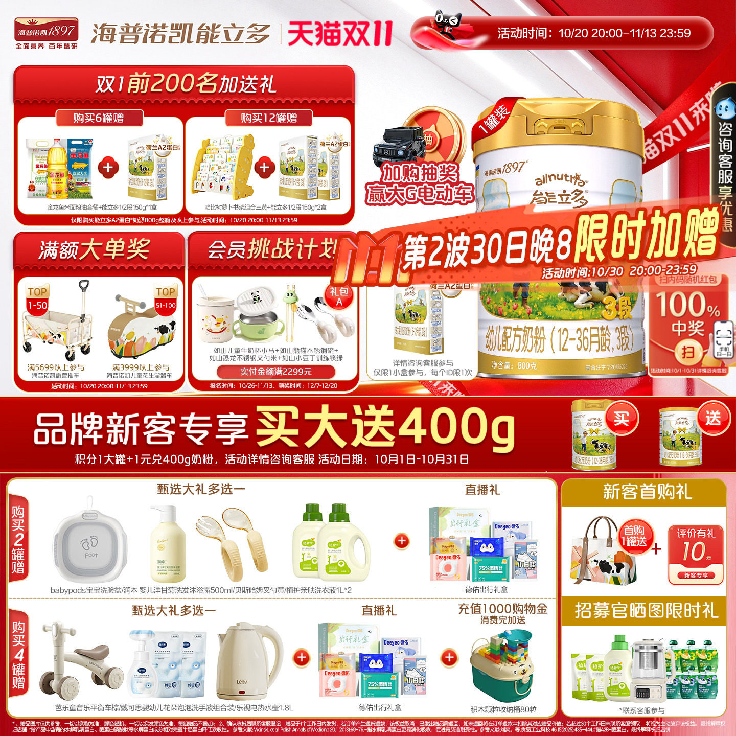 专研低敏小分子】海普诺凯能立多(能力多)3段800g奶粉A2蛋白奶源