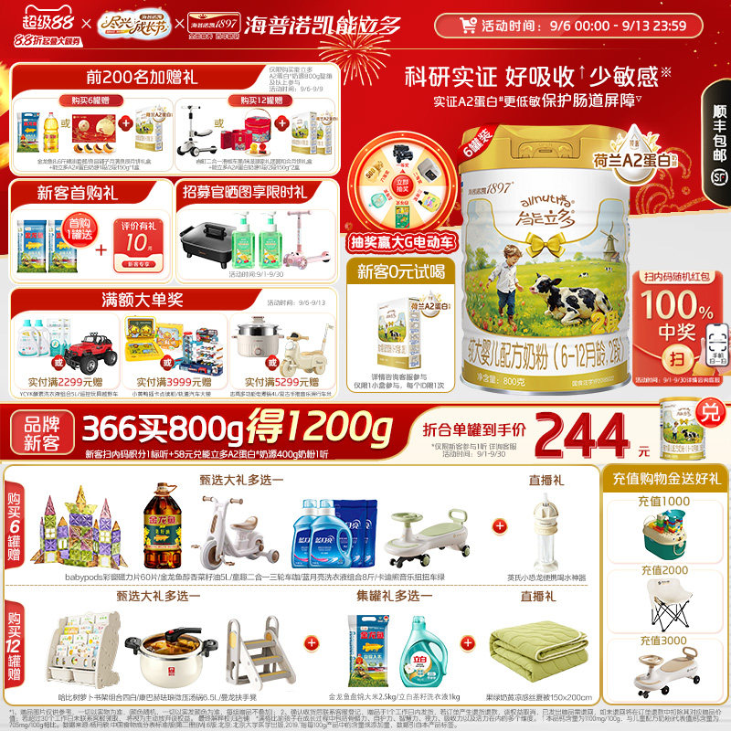 专研低敏小分子]海普诺凯能立多(能力多)2段800g*6奶粉A2蛋白奶源
