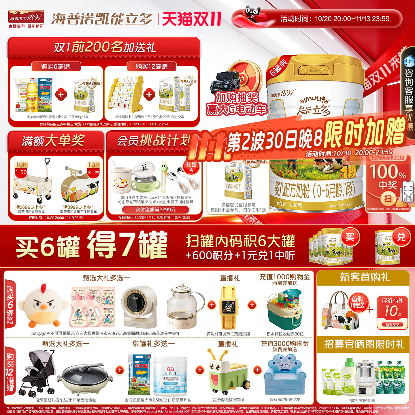 专研低敏小分子}海普诺凯能立多(能力多)1段800g*6奶粉A2蛋白奶源