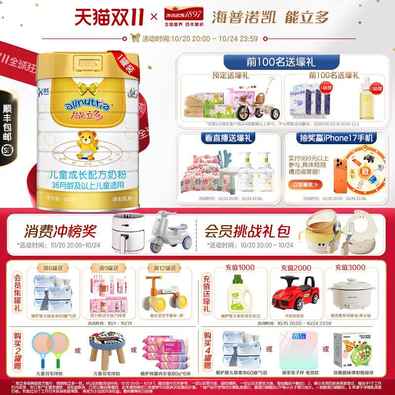 澳优能立多4段800g儿童成长奶粉