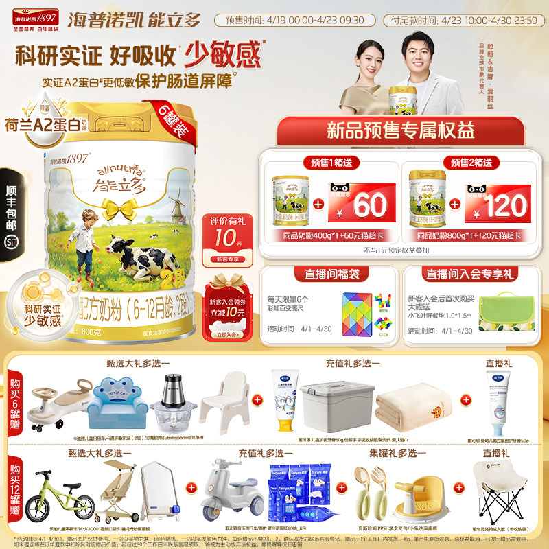 专研低敏小分子]海普诺凯能立多(能力多)2段800g*6奶粉A2蛋白奶源