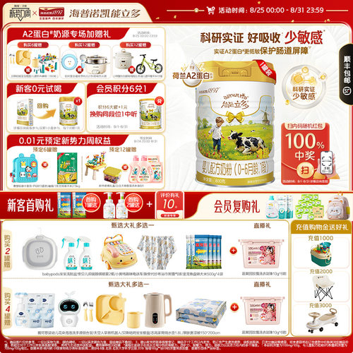 海普诺凯能立多1段800g婴儿奶粉