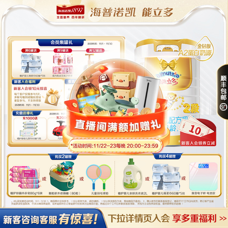 澳优能立多金钻版(能力多)2段850g较大婴儿配方奶粉A2蛋白奶源