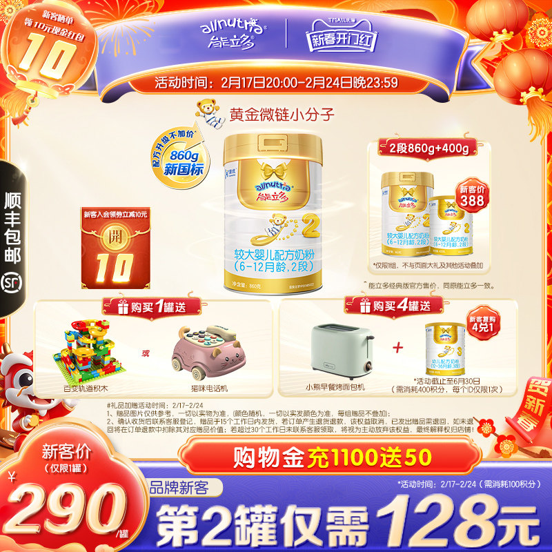 【新国标】澳优能立多（能力多）2段860g较大婴儿配方奶粉旗舰店