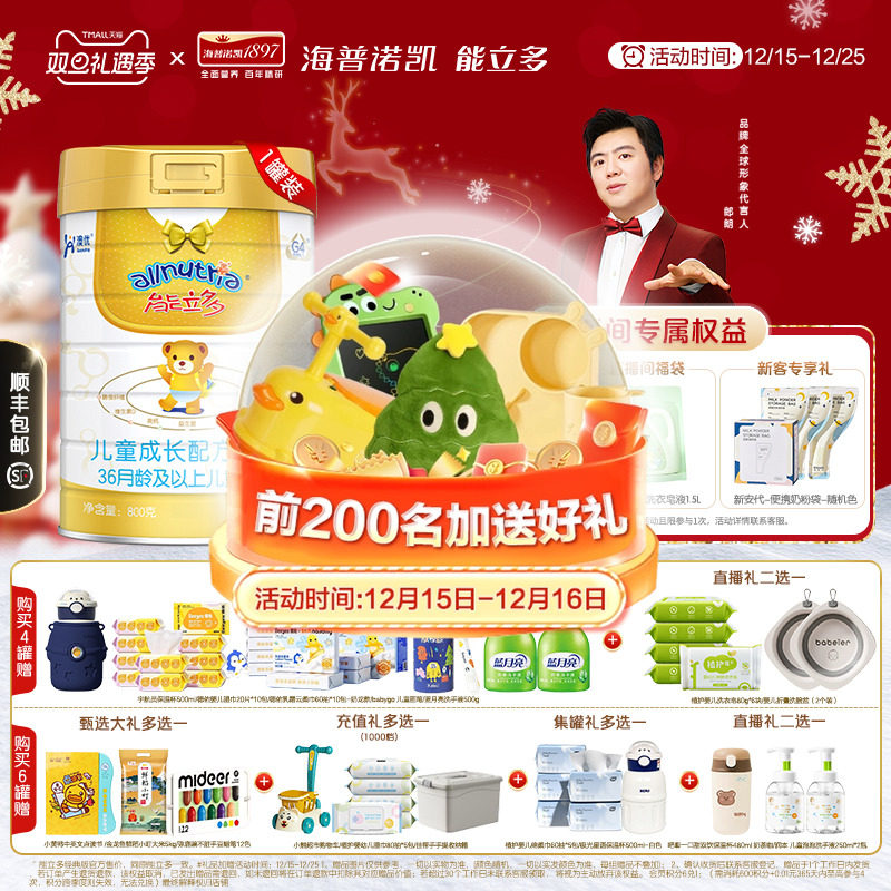 咨询享优惠】澳优能立多(能力多)4段800g儿童成长营养奶粉旗舰店