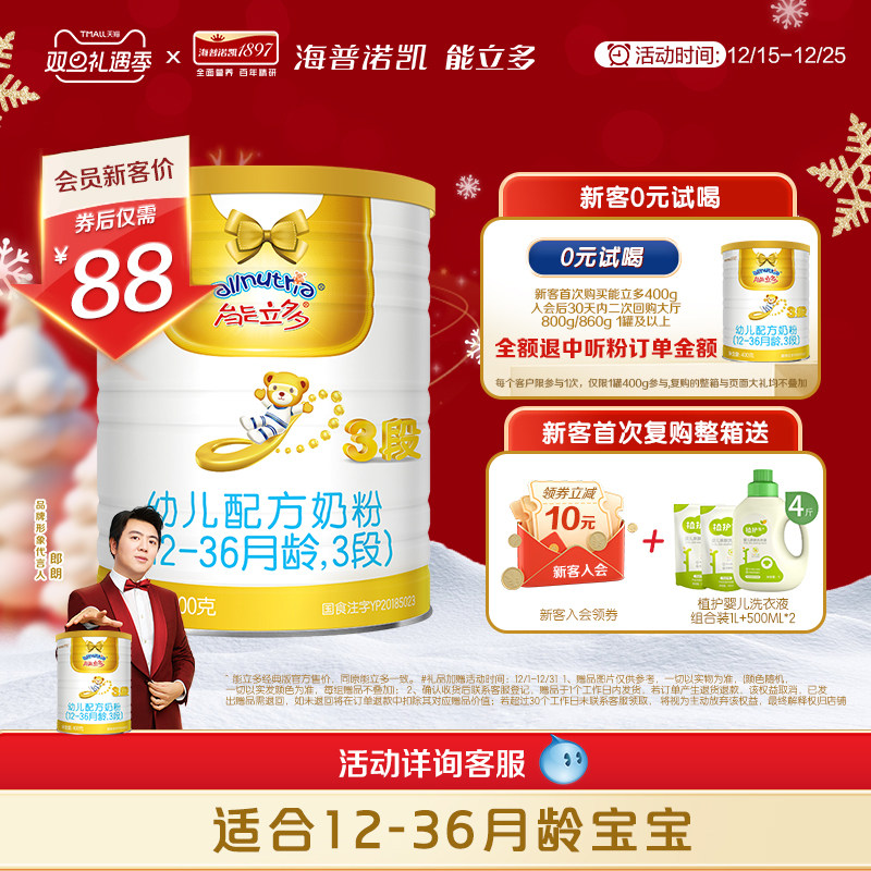 【新国标】澳优能立多(能力多)3段400g幼儿配方奶粉旗舰店