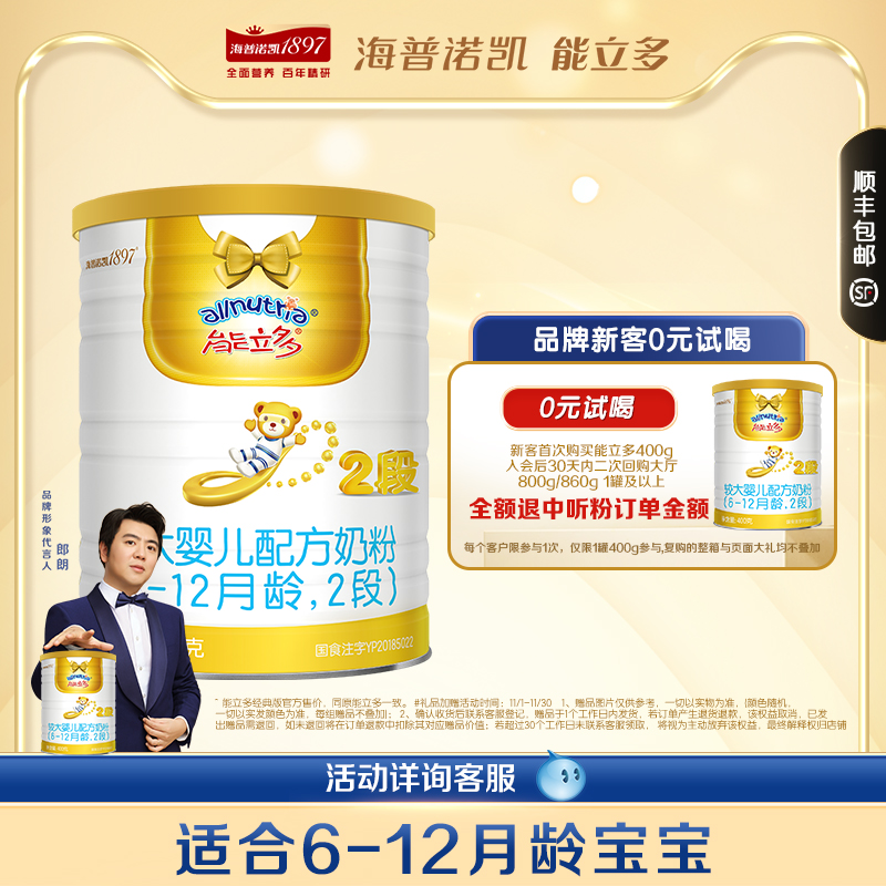 澳优能立多2段较大婴儿牛奶粉
