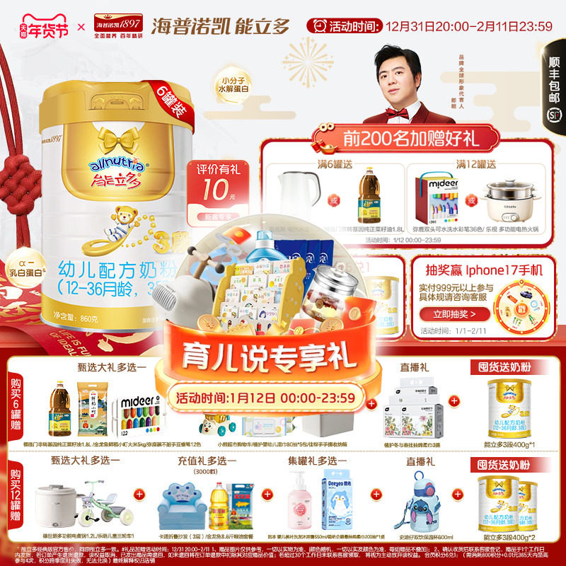 咨询享优惠】澳优能立多(能力多)3段860g*6罐幼儿配方奶粉旗舰店