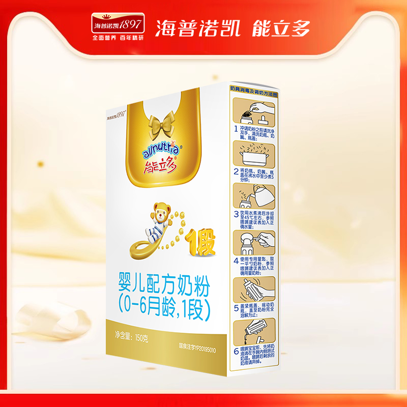 【U先】澳优能立多(能力多)1段150g婴儿配方奶粉旗舰店私域