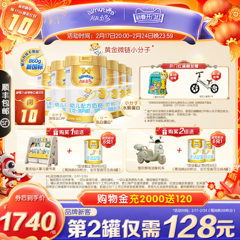 【新国标】澳优能立多{能力多}3段860g6罐幼儿配方奶粉官方旗舰店
