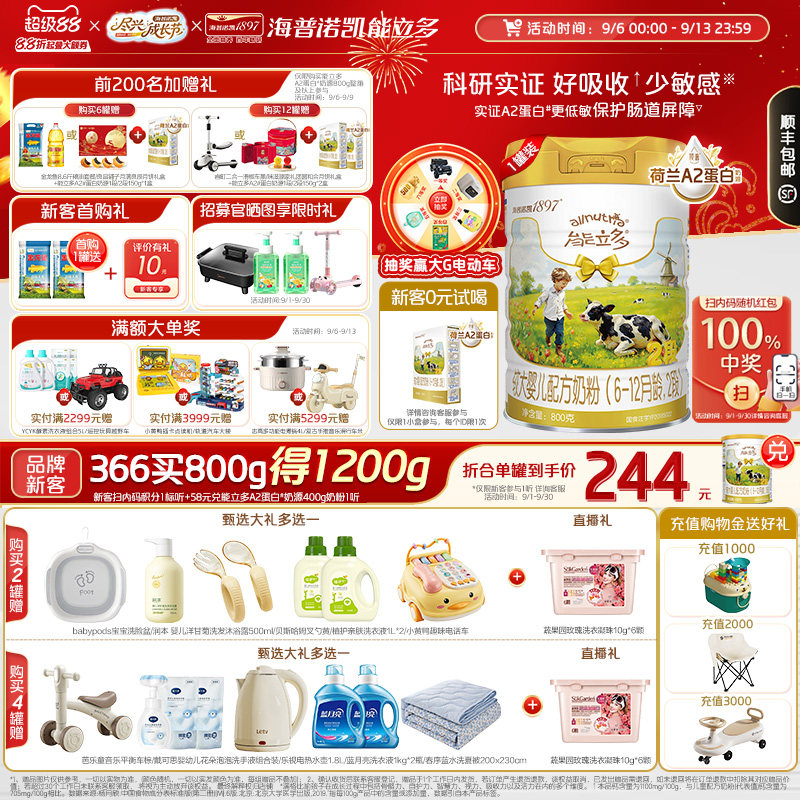 专研低敏小分子]海普诺凯能立多(能力多)2段800g奶粉A2蛋白奶源