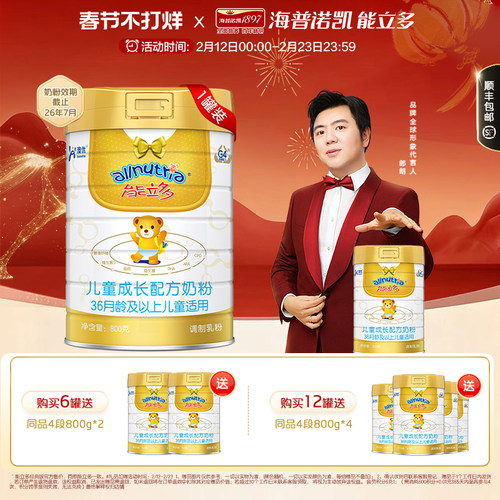 澳优能立多4段800g儿童成长奶粉