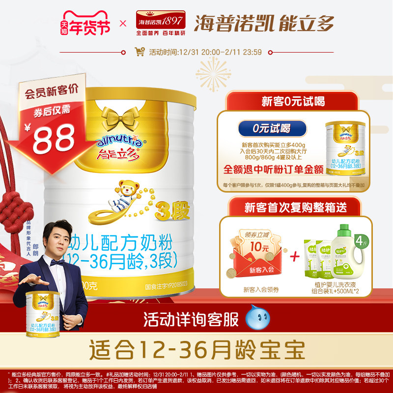 【新客0元试喝】澳优能立多(能力多)3段400g幼儿配方奶粉旗舰店