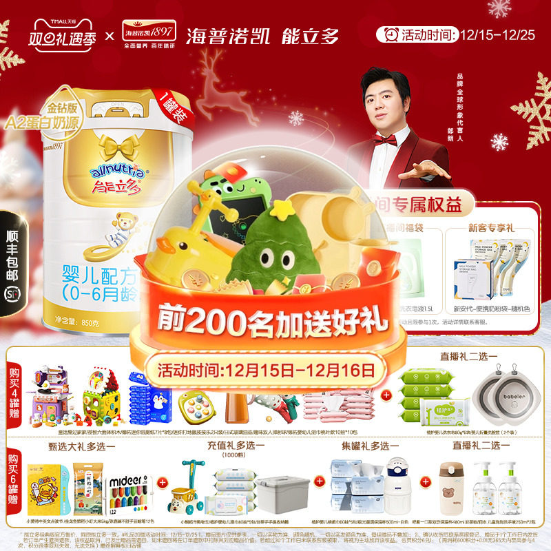 澳优能立多金钻版(能力多)1段850g婴儿配方奶粉A2蛋白奶源旗舰店