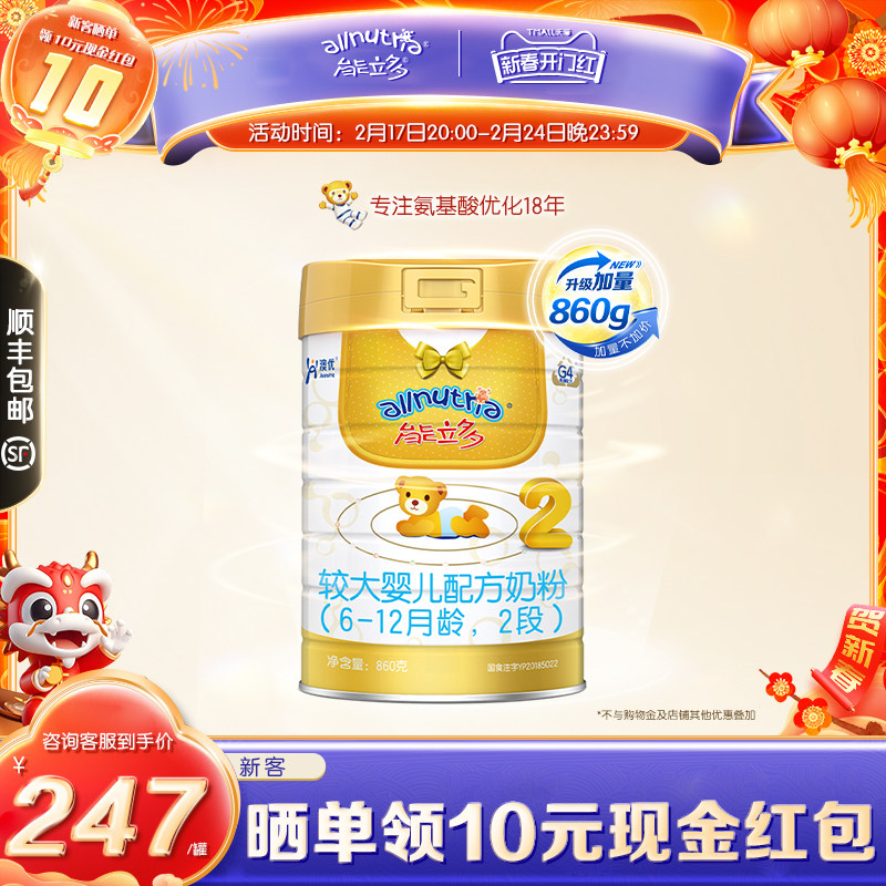 澳优能立多（能力多）2段860g6-12月较大婴儿配方奶粉二段老国标