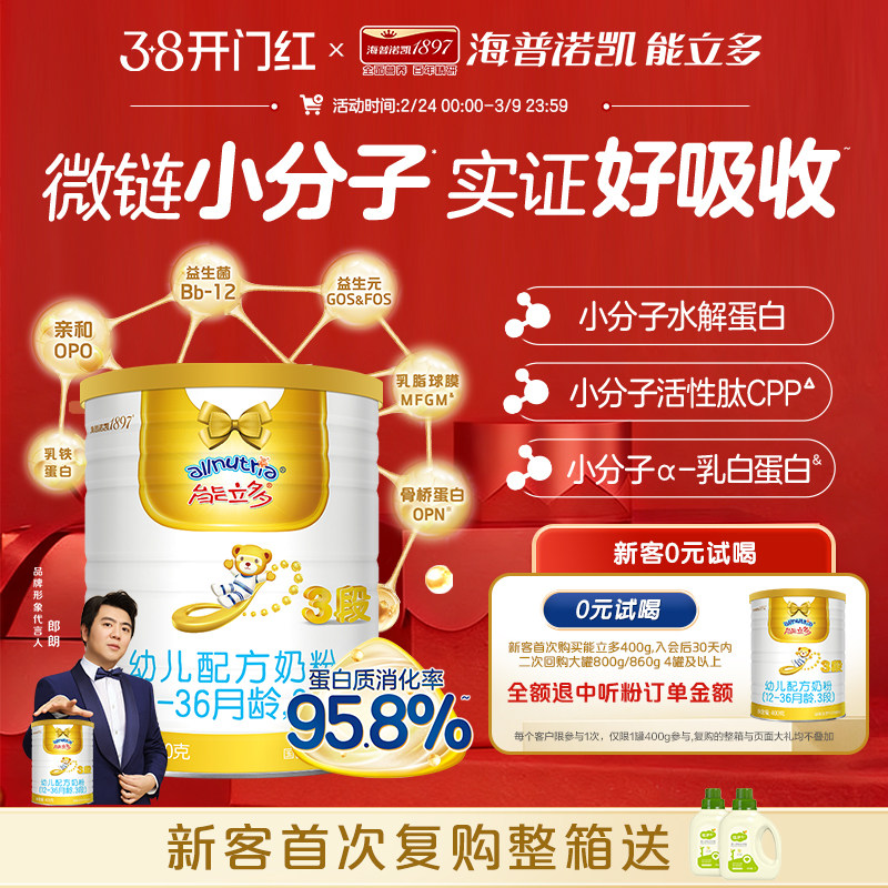 【新客0元试喝】澳优能立多(能力多)3段400g幼儿配方奶粉旗舰店