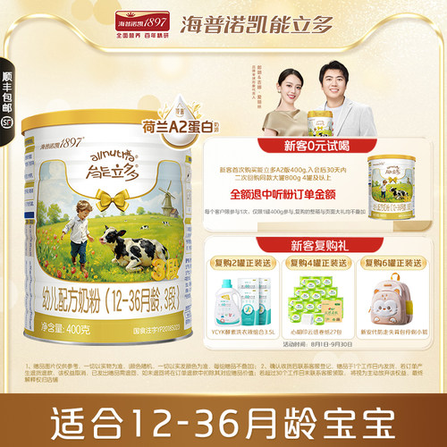海普诺凯能立多3段400g奶粉