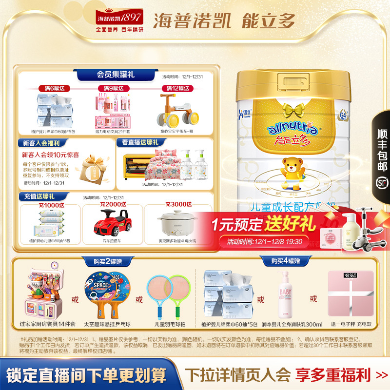 澳优能立多4段800g儿童成长奶粉