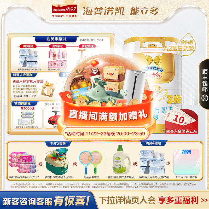 澳优能立多金钻版(能力多)3段850g幼儿配方奶粉A2蛋白奶源旗舰店