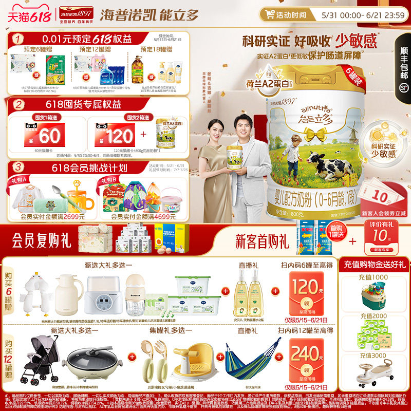 专研低敏小分子]海普诺凯能立多(能力多)1段800g*6奶粉A2蛋白奶源