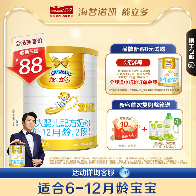 【新国标】澳优能立多(能力多)2段400g较大婴儿配方二段牛奶粉