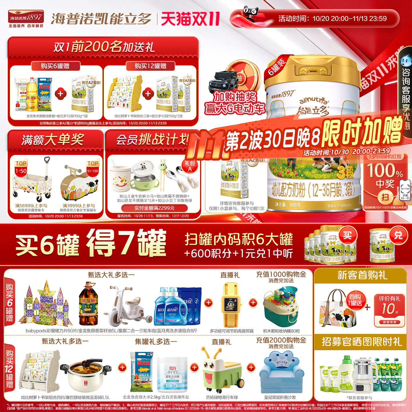 专研低敏小分子}海普诺凯能立多(能力多)3段800g*6奶粉A2蛋白奶源
