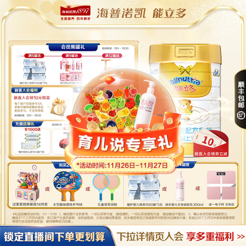 澳优能立多4段800g儿童成长奶粉