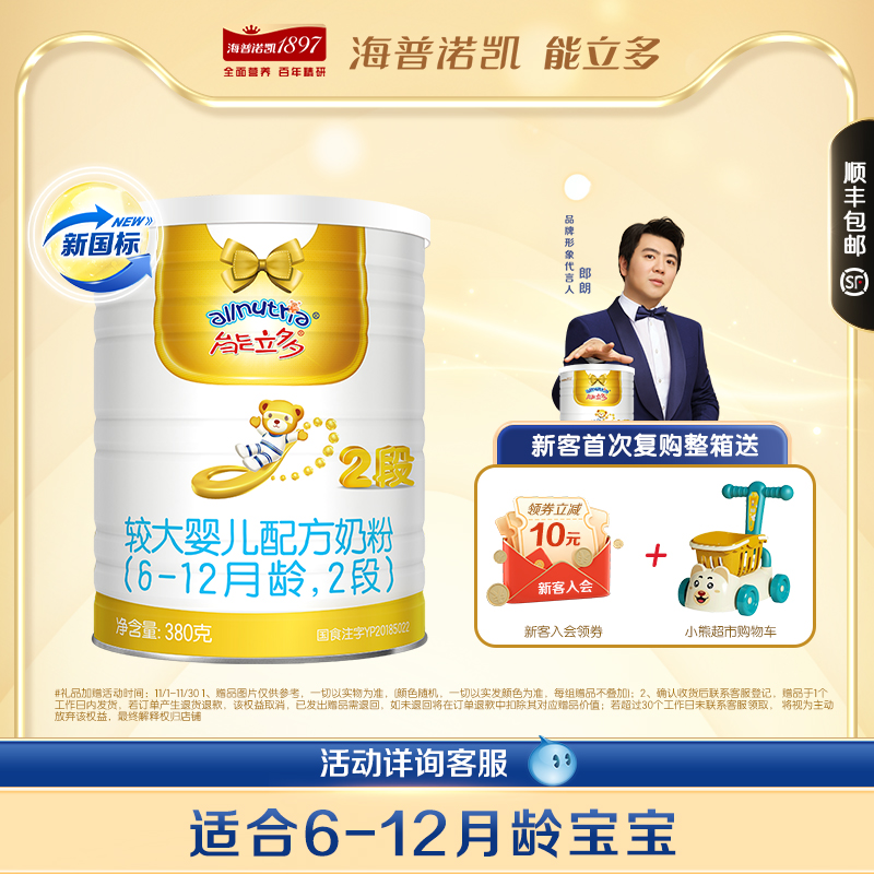澳优能立多金钻版(能力多)2段380g奶粉A2蛋白奶源有效期至26.7月