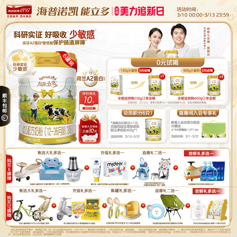 专研低敏小分子]海普诺凯能立多(能力多)3段800g*6奶粉A2蛋白奶源