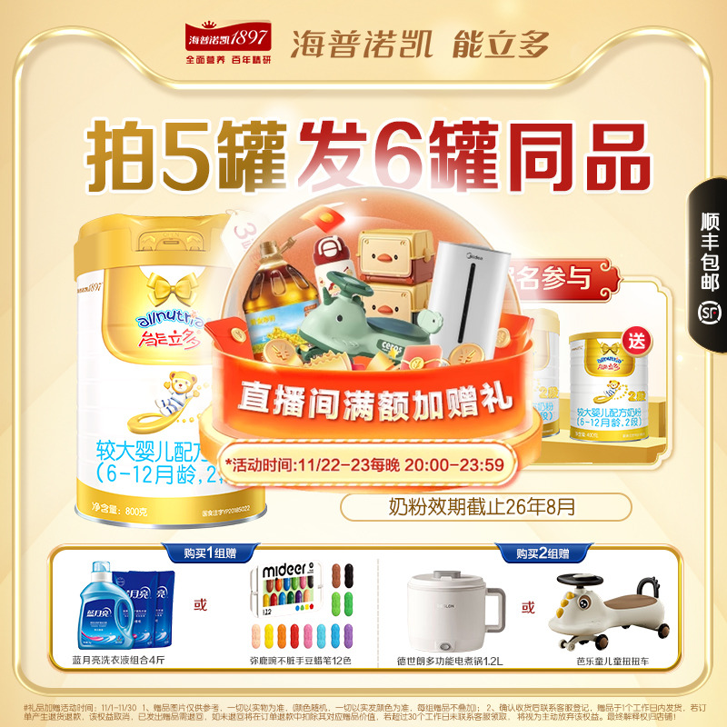 {拍5发6}澳优能立多(能力多)2段800g*5罐较大婴儿奶粉截止26.8月