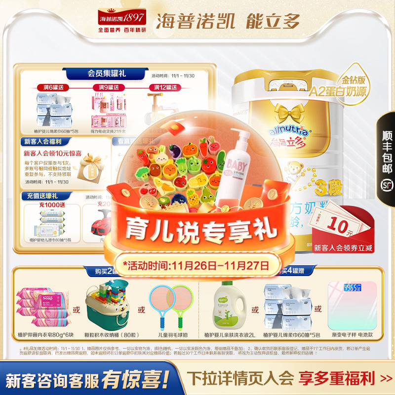 能立多金钻版3段850g奶粉